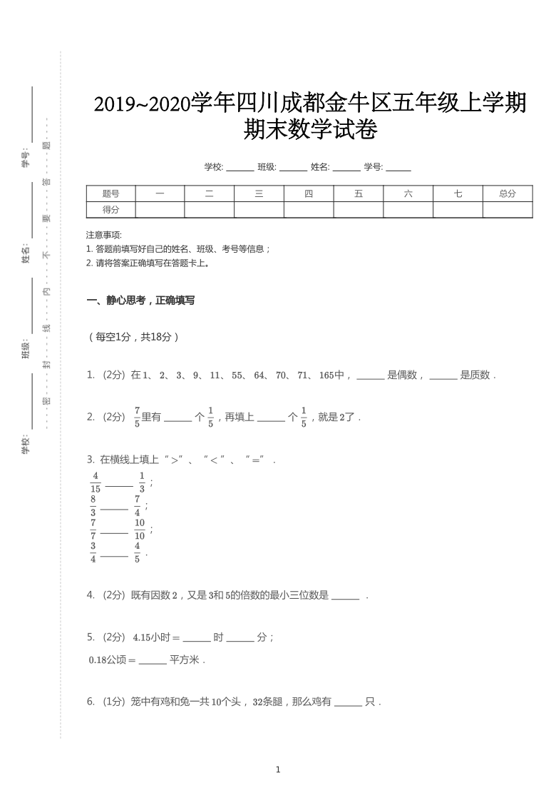 2019~2020学年四川成都金牛区五年级上学期期末数学试卷（PDF版含答案）