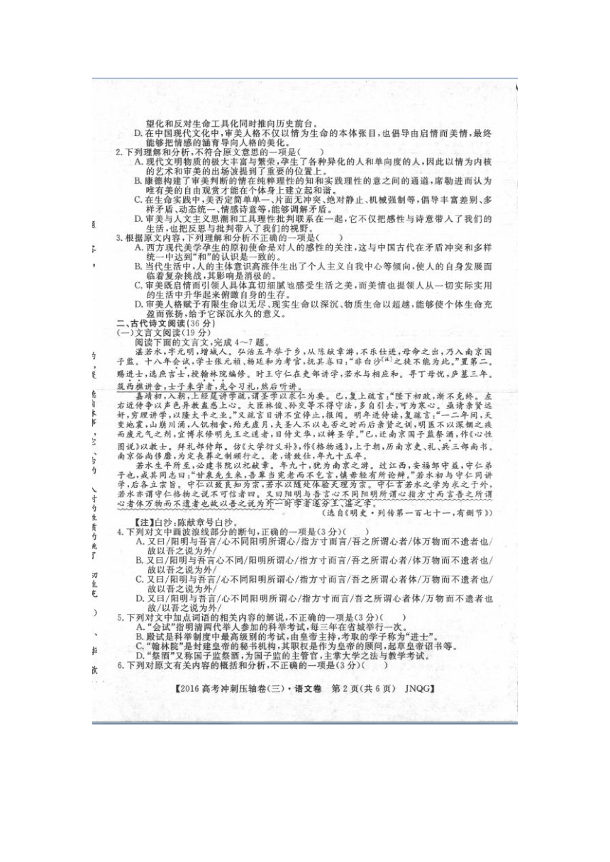 山西省2016年高考冲刺压轴卷三（右玉一中）语文试题（扫描版，含答案）