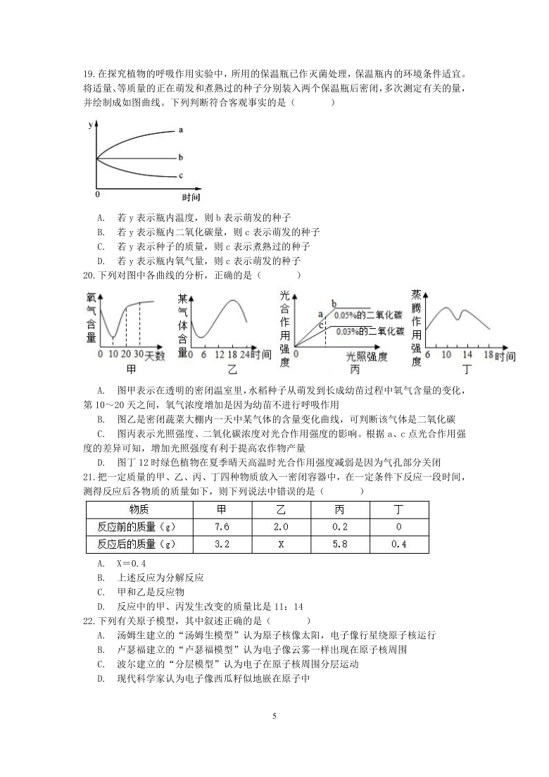 浙教版八年级科学2020-2021下学期“期末冲刺”分类题型训练（二十五）：选择训练（5）【word，含答案】