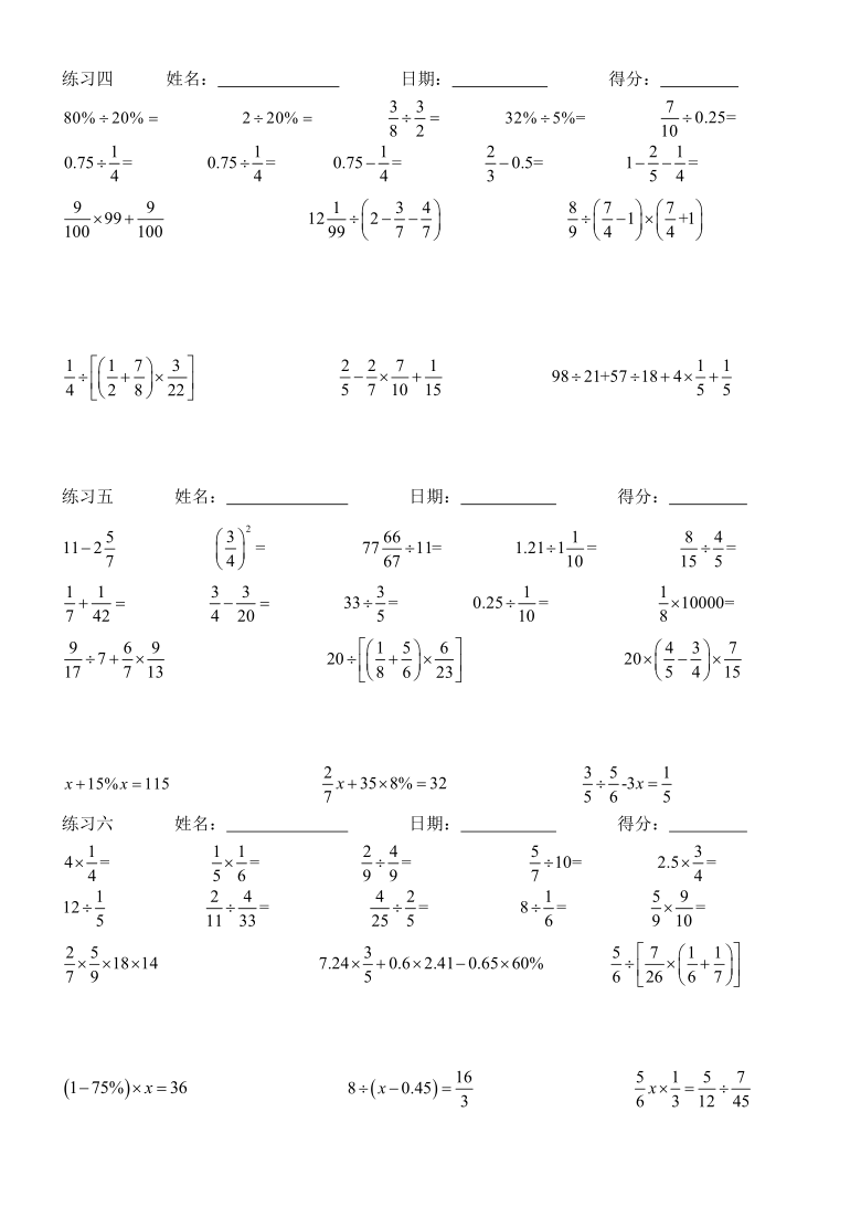 六年级上册数学试题 寒假每周计算一（北京版）无答案