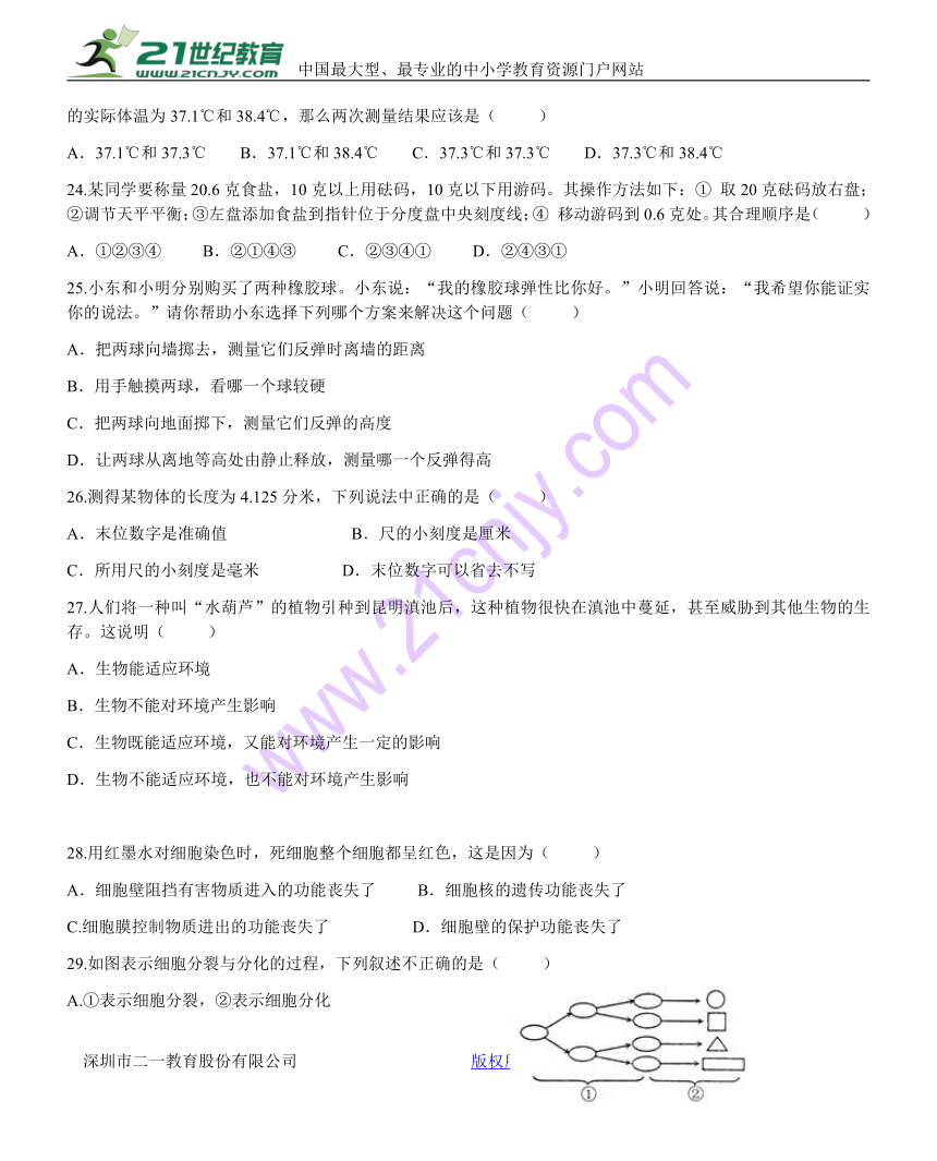 江北区2017 学年第一学期初一科学期末考试试题卷 （word版 含答案）