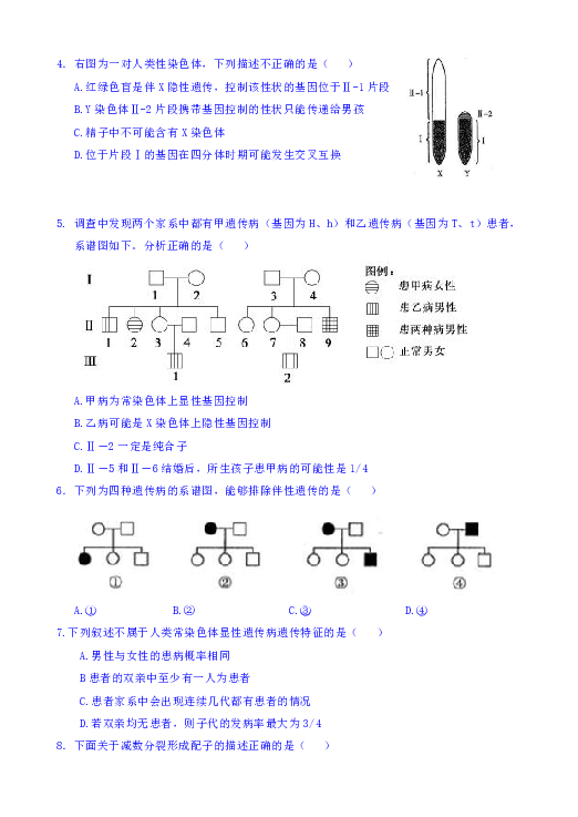 河南省新野一中2018-2019学年高一下学期第二次月考生物试题