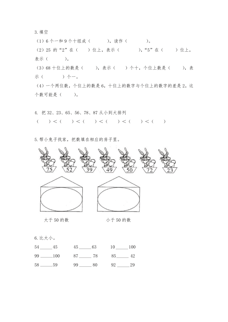 一年級數學下冊試題 一課一練《100以內數的認識》習題-人教版(含答案