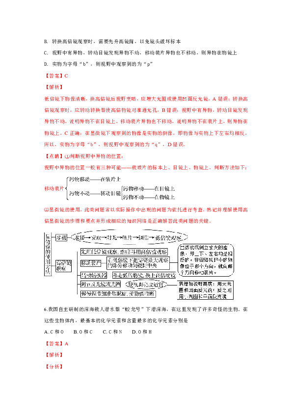 宁夏回族自治区石嘴山市三中2018-2019学年高二上学期期中考试生物试卷 含解析