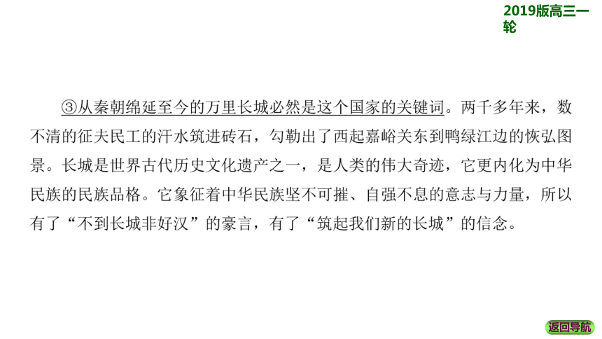 2019届高考语文一轮复习通用版课件：第4部分 第2章 取悦阅卷老师的5个高分亮点