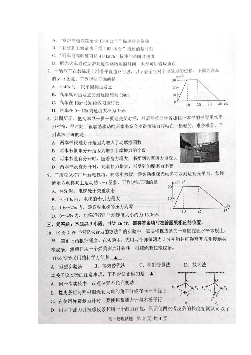 江苏省连云港市2017-2018学年高一上学期期末考试物理试卷（扫描版）