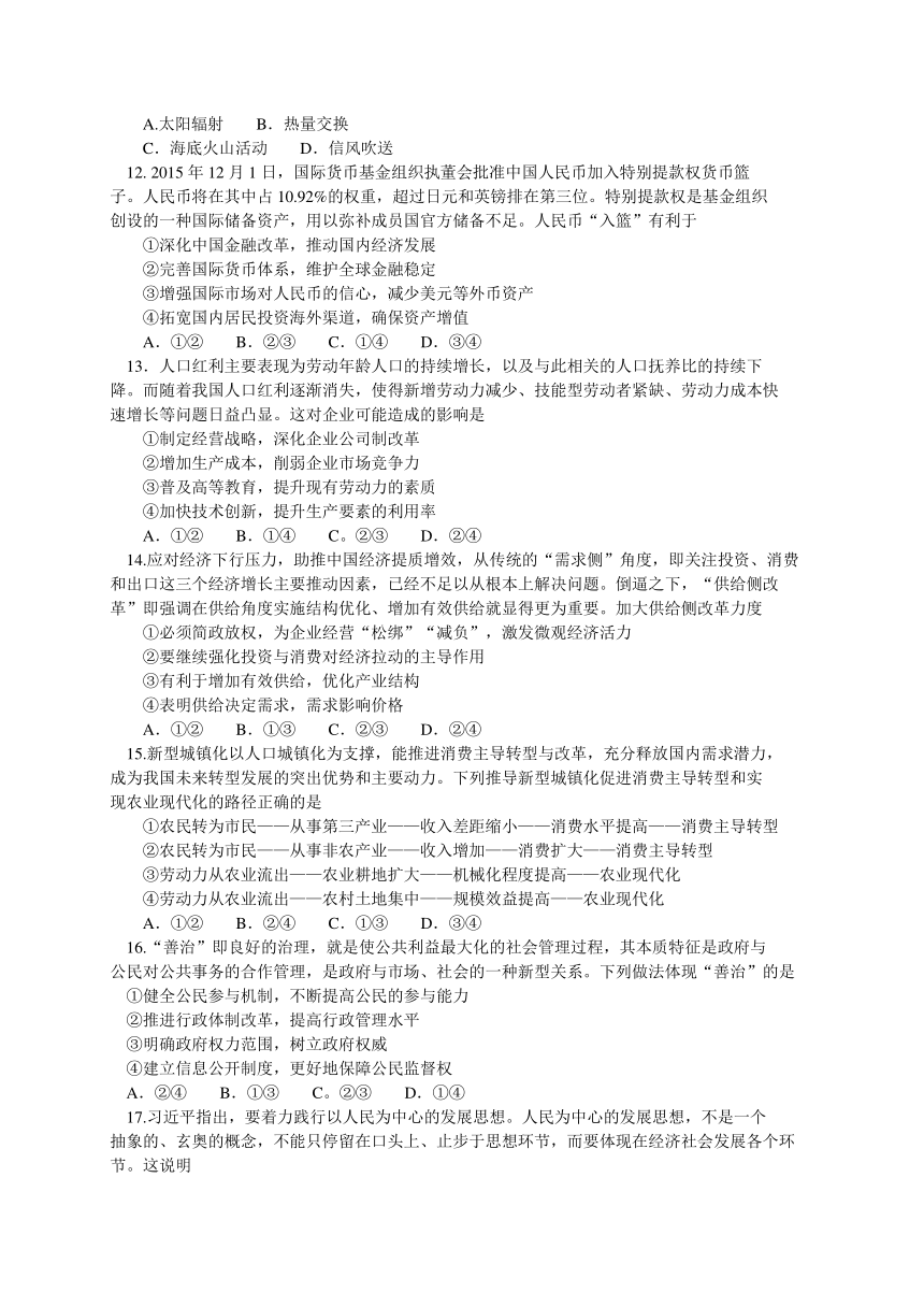 辽宁省辽南协作体2016届高三下学期第二次模拟考试（二模）文综试题（Word版）