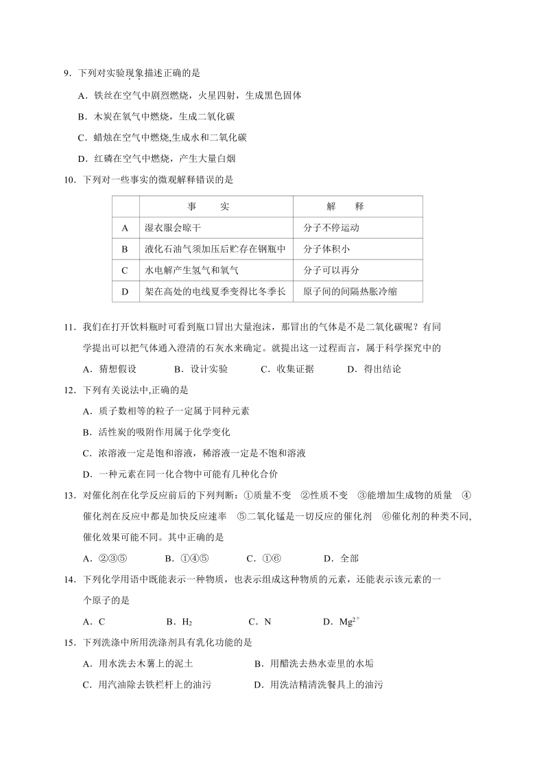 广西崇左市2020-2021学年第一学期九年级化学期中试题（word版，含答案）