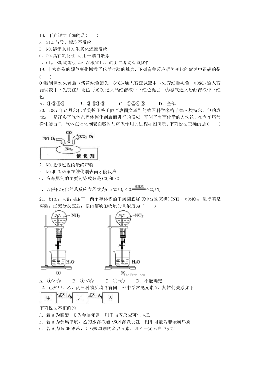 高中化学鲁科版必修一 3.2《氮的循环》同步训练试卷