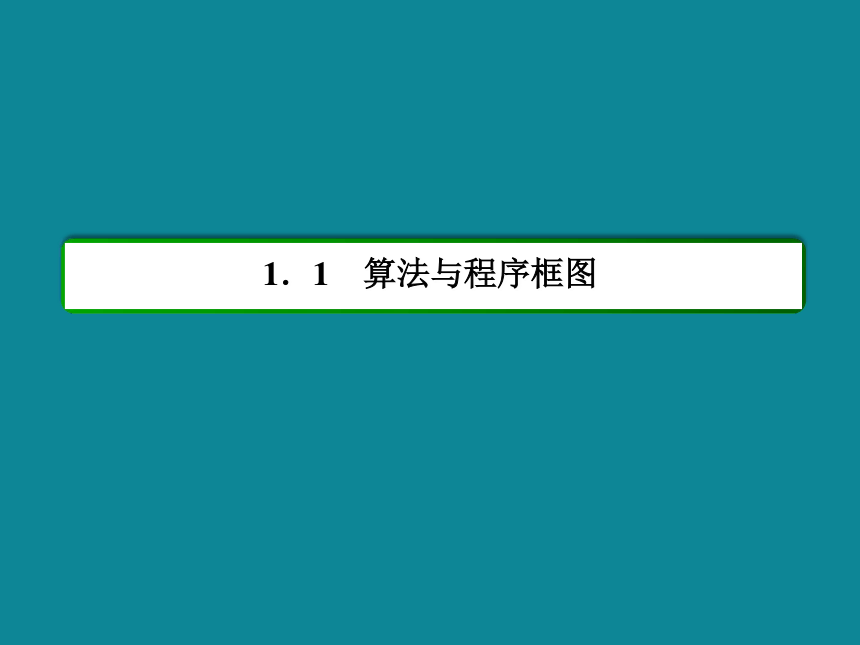 2013-2014学年人教A版高一数学必修三40分钟课时作业：1-1-2程序框图1——顺序结构