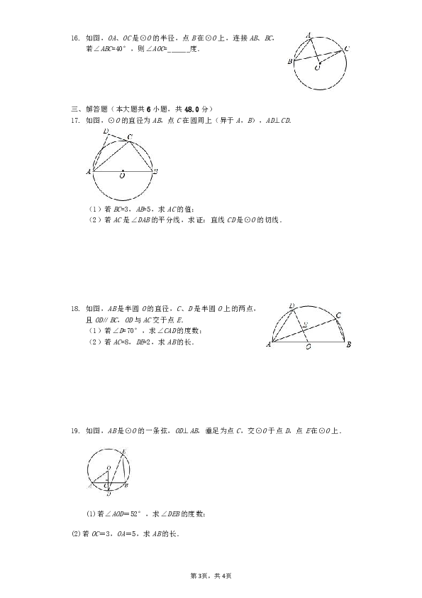 圆的定义与对称性同步练习(解析版)