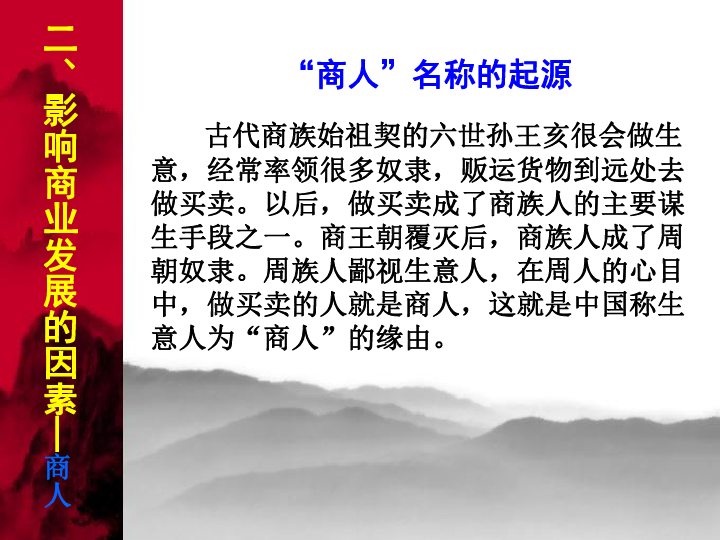 人民历史必修2专题一3古代中国的商业经济（共40张PPT）
