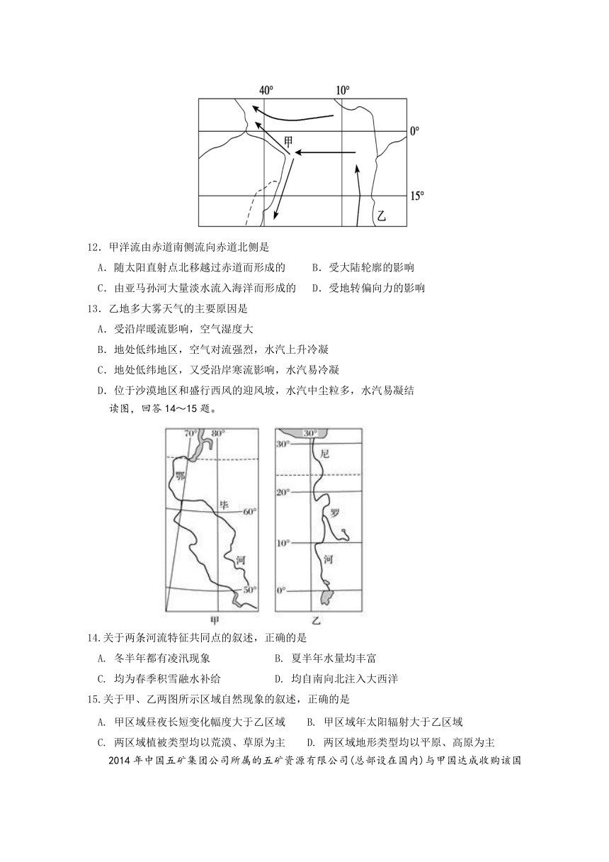 云南民族大学附属中学2017-2018学年高二上学期期末考试地理试题+Word版无答案