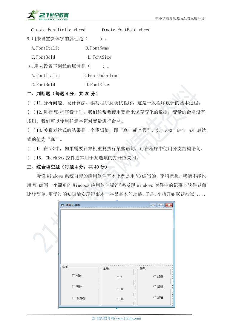 粤教版（B版）信息技术八下 第三章程序设计综合应用测试题（含答案）