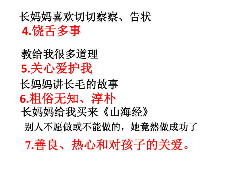 2016-2017人教版语文八年级上册第二单元第6课 阿长与《山海经》（鲁迅） 课件（35张）