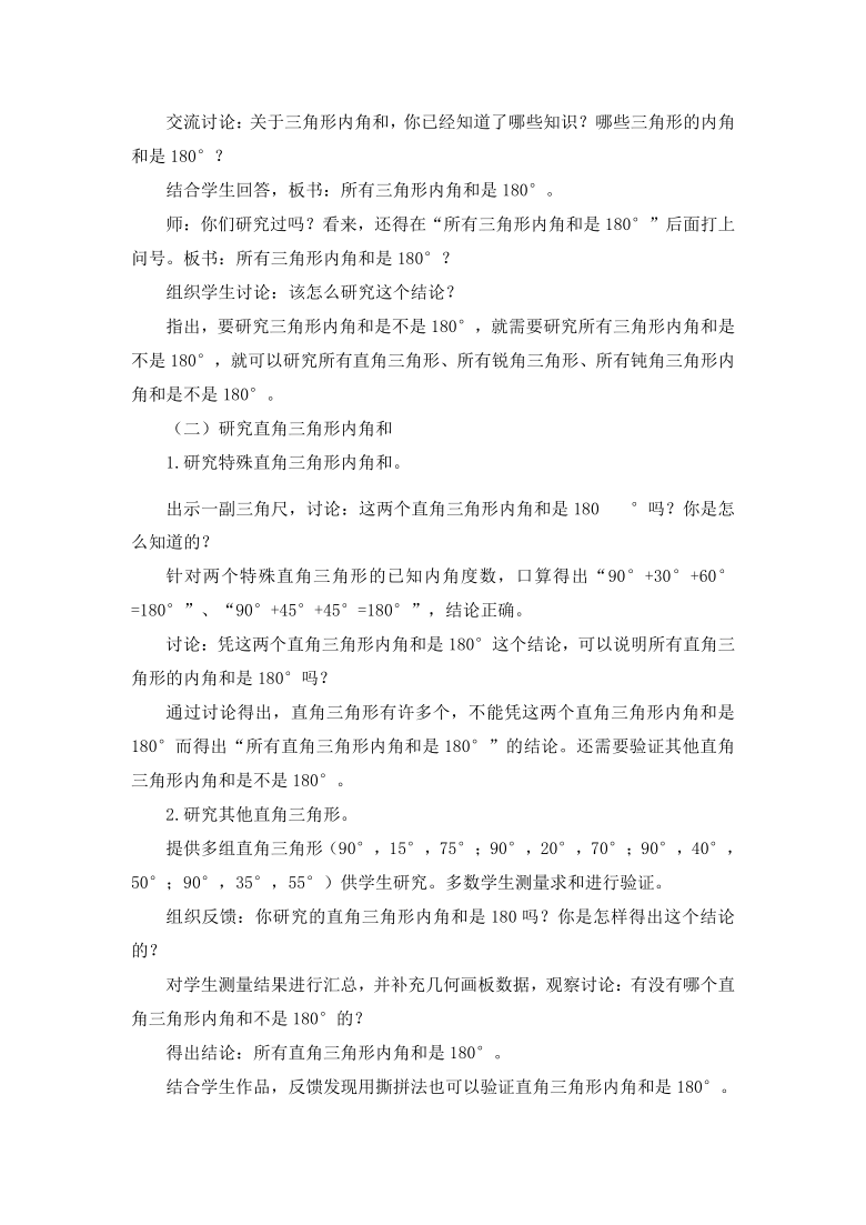 四年级下册数学教案-5.3 三角形的内角和-人教版