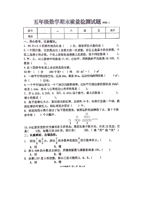 五年级上册数学试题-陕西省宝鸡市高新区期末质量检测试题（无答案清晰图片版）北师大版