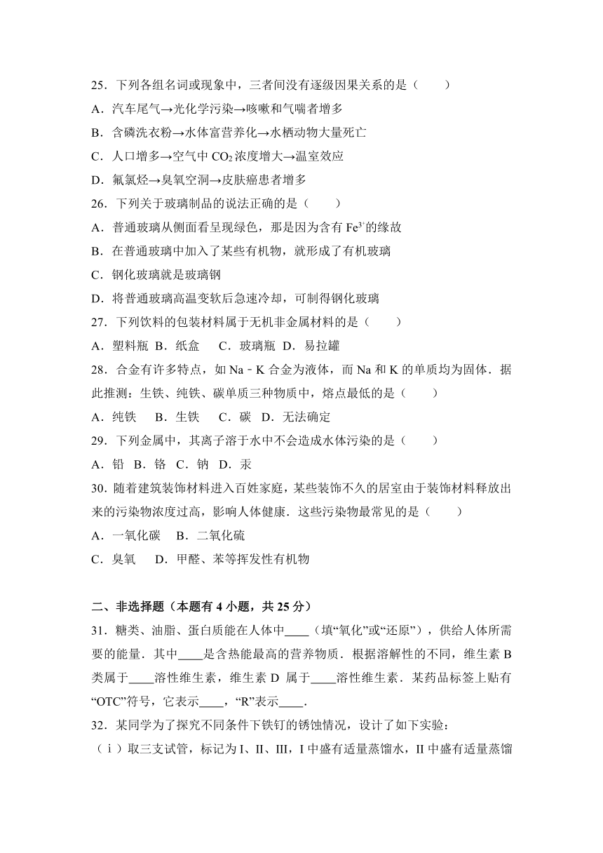 陕西省宝鸡市岐山县2016-2017学年高二（上）期末化学试卷（文科）（解析版）