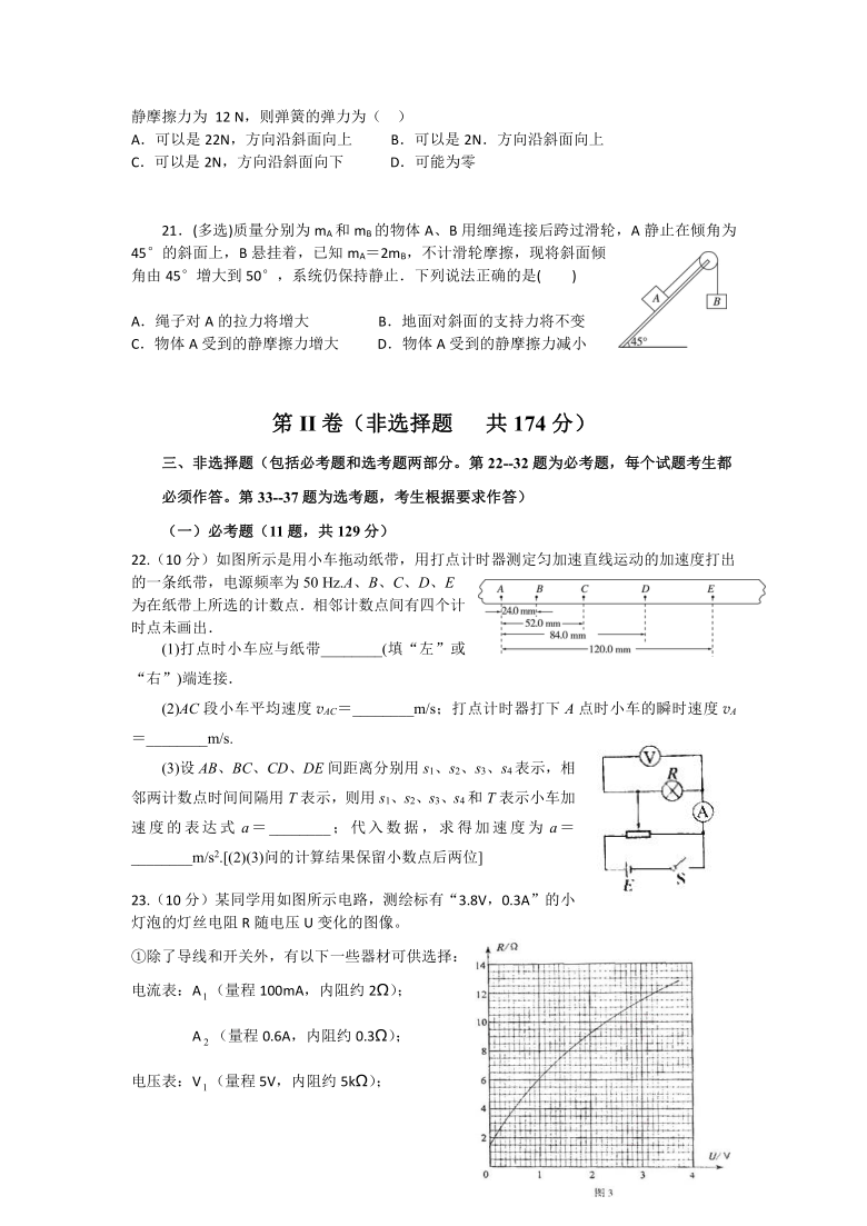 四川省南充市白塔中学2021届高三上学期第一次月考（开学摸底）理综-物理试题 Word版含答案