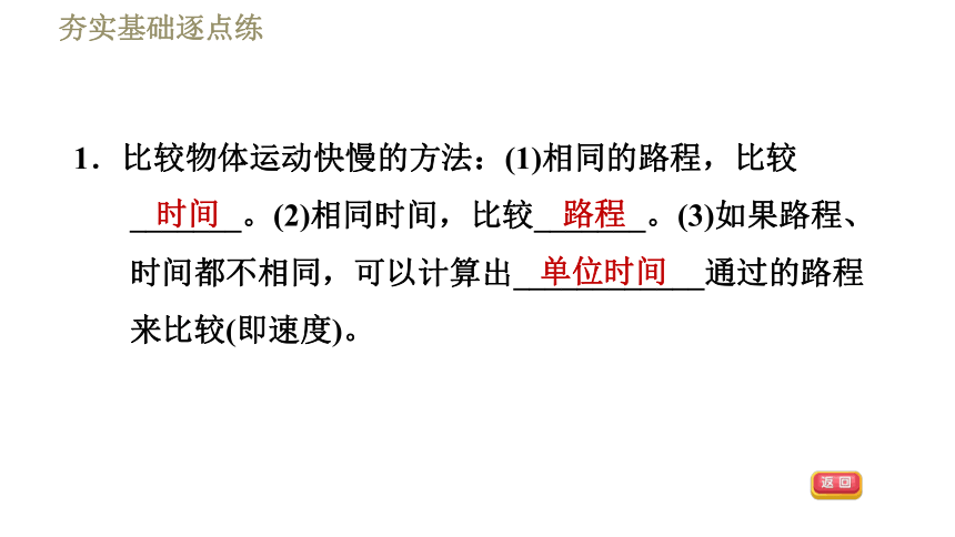 沪粤版八年级下册物理课件 第7章 7.2怎样比较运动的快慢（习题课件，39张ppt）