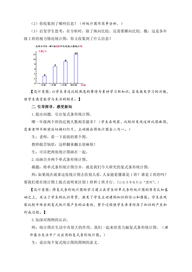 小学数学四年级下册复式条形统计图教学设计人教版