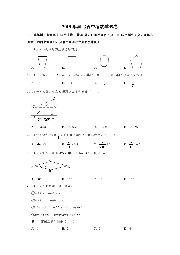 2019年河北省中考数学试卷（Word解析版）