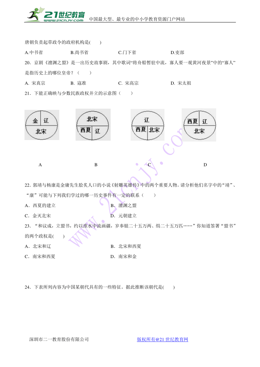 人教部编版七年级历史(下)期中备考历史选择题精编(含答案)