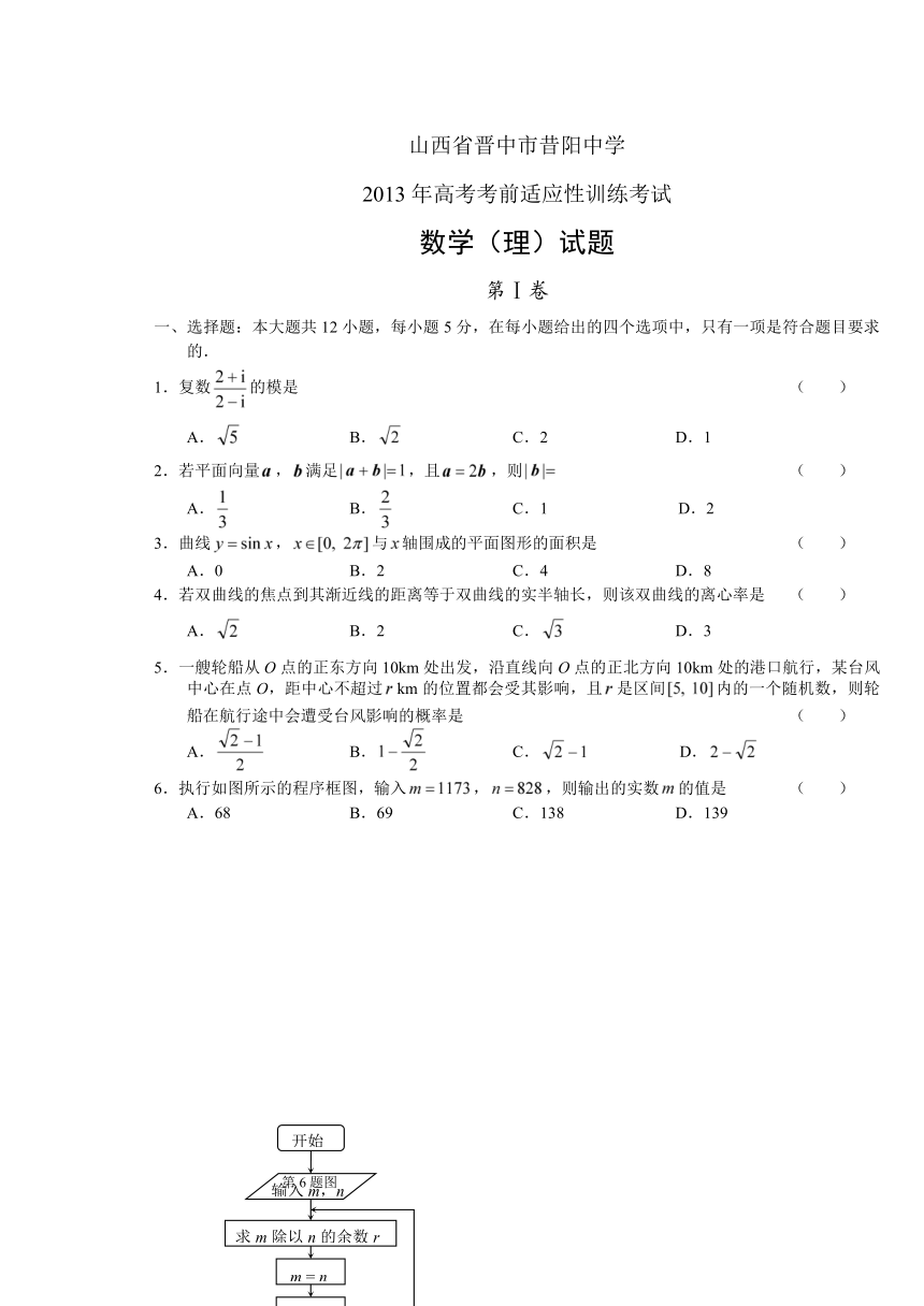 山西省晋中市昔阳中学2013届高三3月月考练数学（理）试题