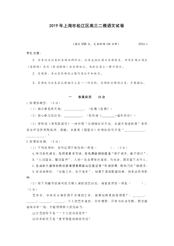 2019年4月上海市松江区高三二模语文试卷含答案