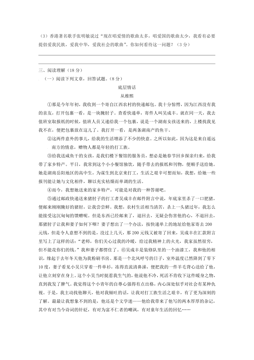 甘肃省武威二十三中2016-2017学年七年级下学期期中考试语文试卷