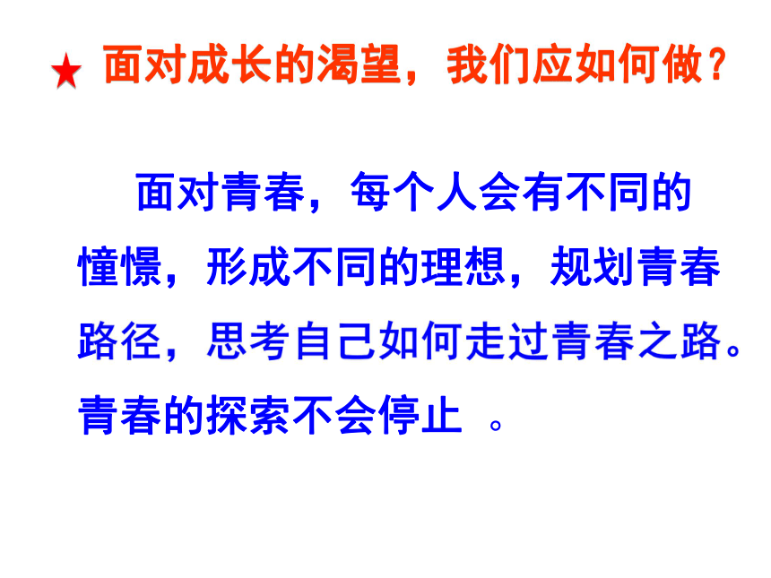 人教版《道德与法治》七年级下册：3.1 青春飞扬 复习课件(共33张PPT)