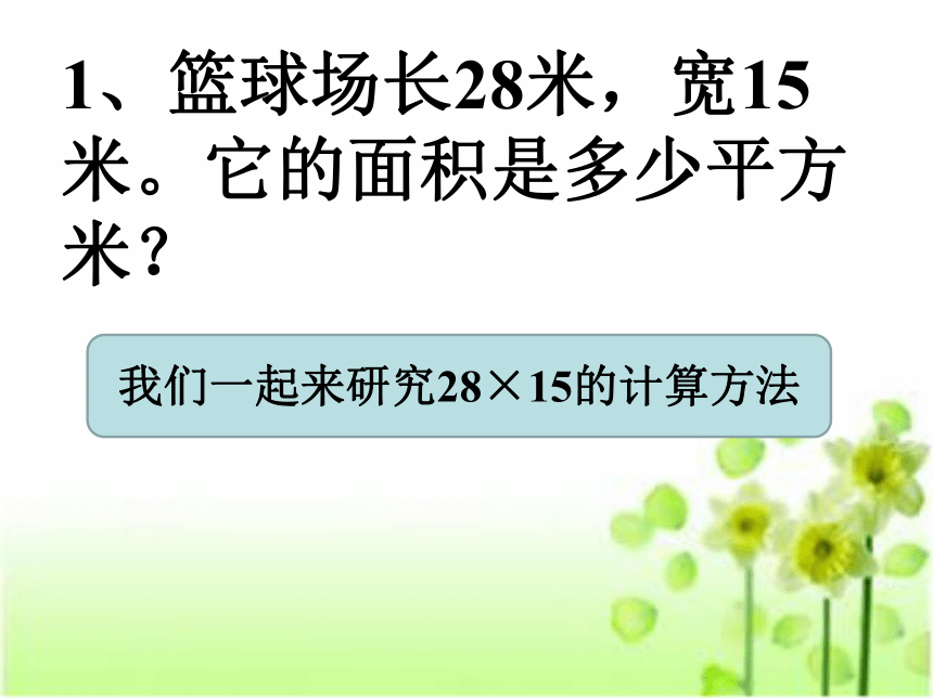 数学三年级下浙教版2.17两位数乘两位数 课件 (22张)