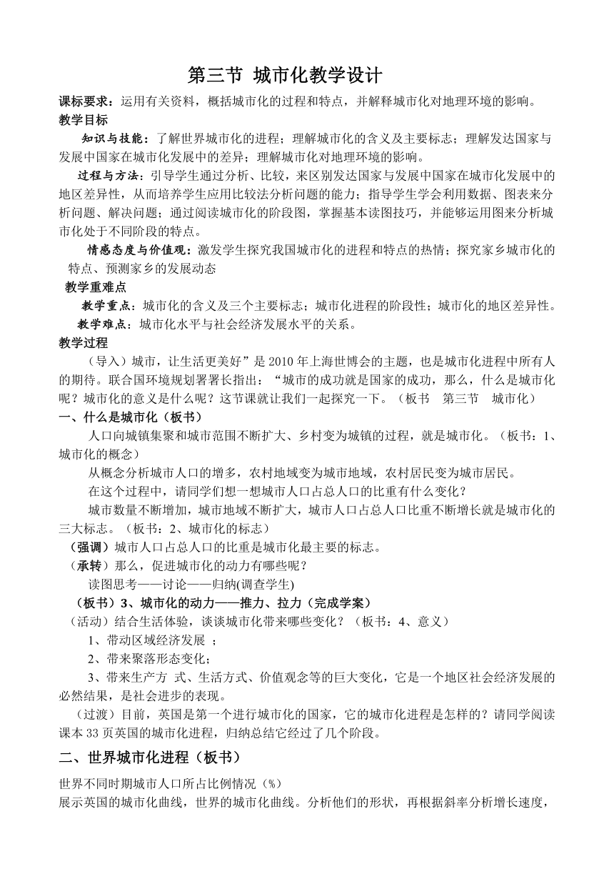 高中地理人教版必修2 第二章第三节城市化 教案