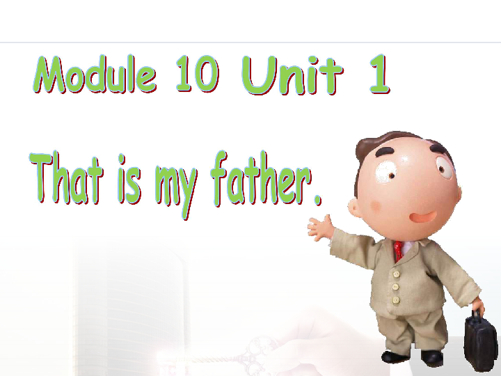 Module 10 Unit 1 That is my father 课件(共20张PPT)