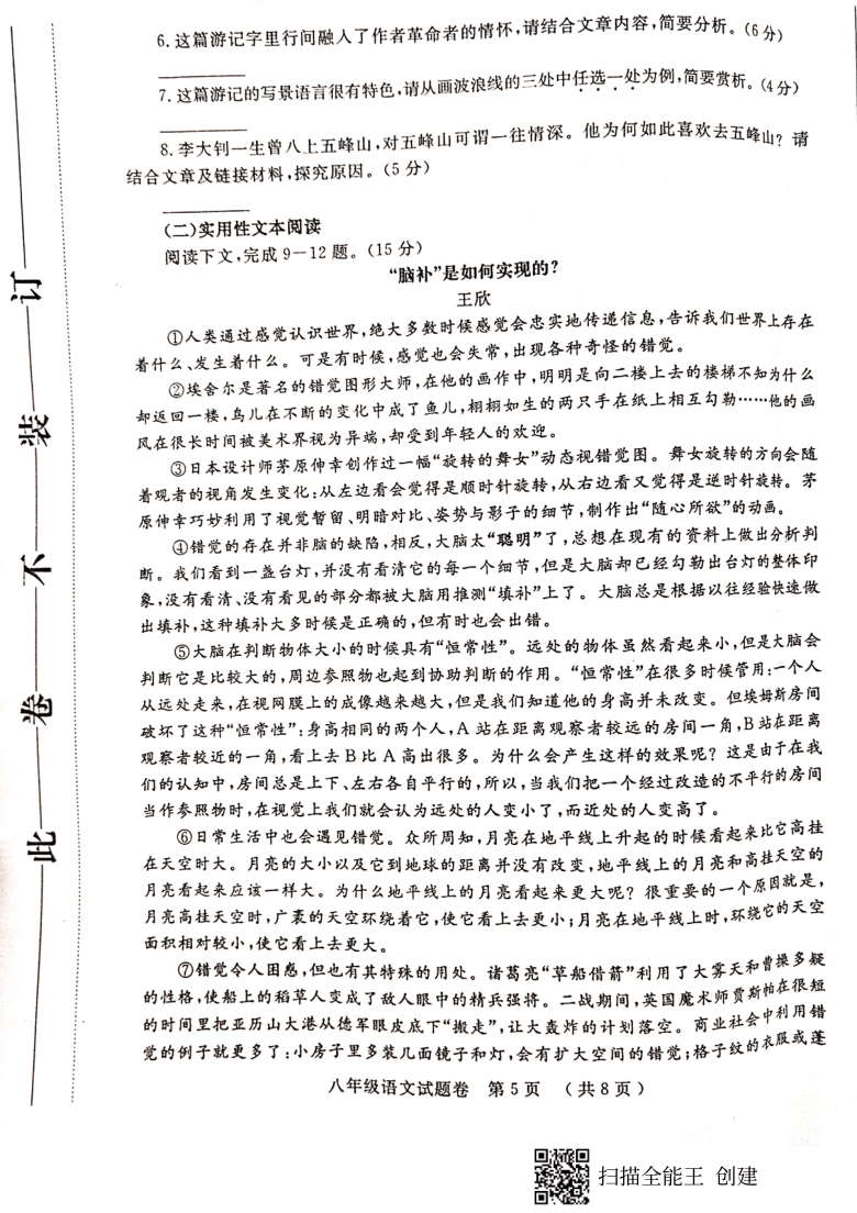 河南省郑州市2020-2021学年第二学期八年级语文期末试题（扫描版，含答案）