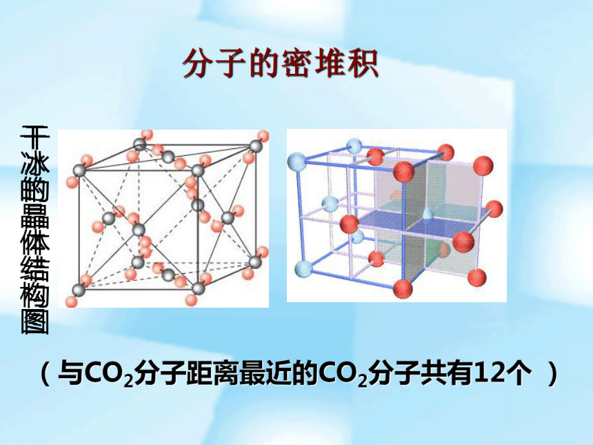 分子晶体[上学期]