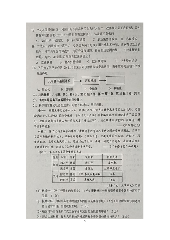 江苏省宿迁市沭阳县2020年初中学业水平模拟考试历史卷（扫描版  含答案）