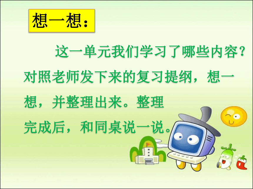 人教版小学三年级数学上 6 整理和复习 课件