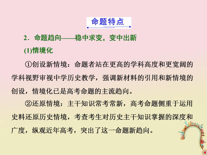 （通用版）2018年高考历史二轮复习课件： 研透全国卷考情为二轮复习课件：指明备考方向课件