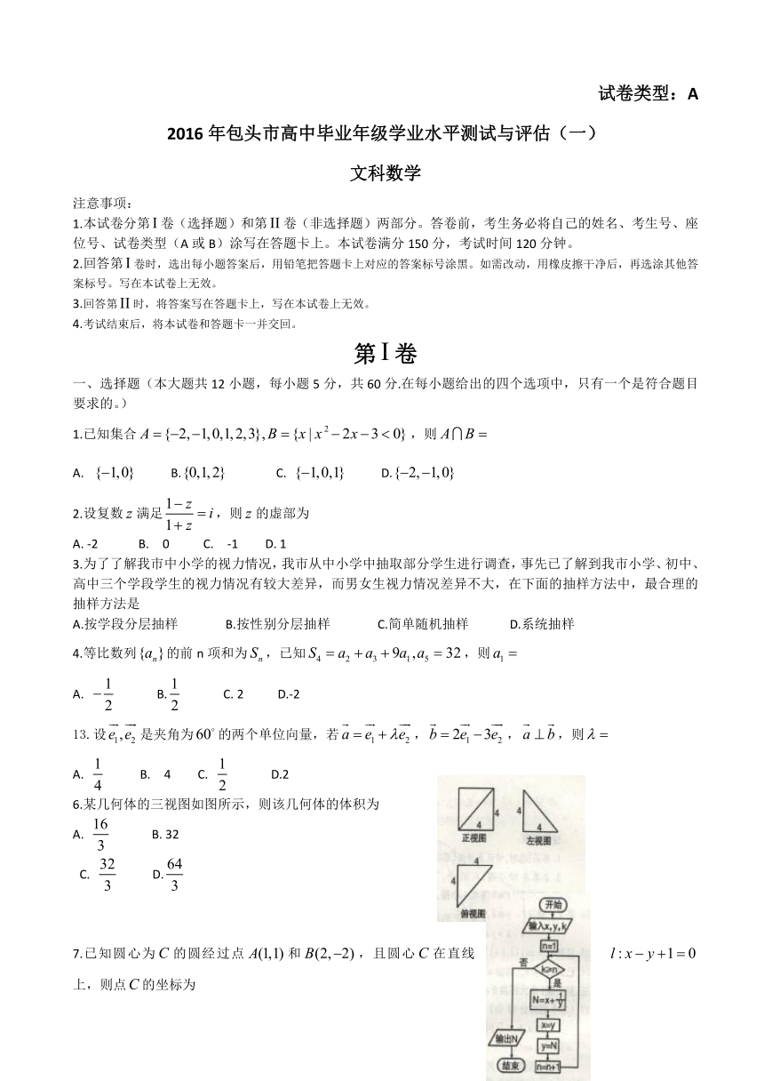 内蒙古包头市2016届高三学业水平测试与评估（一模）数学（文）试题 Word版含答案