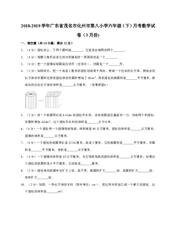 2018-2019学年广东省茂名市化州市第八小学六年级（下）月考数学试卷（3月份)（解析版）