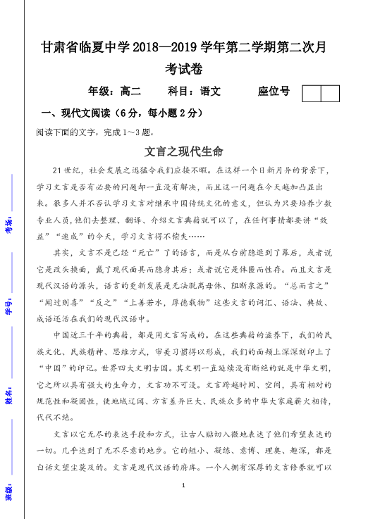 甘肃省临夏中学2018-2019学年高二下学期第二次月考语文试题含答案