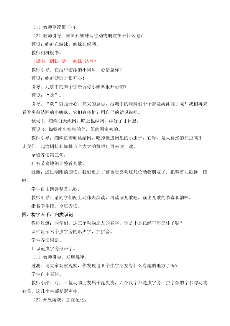 统编版一年级下册识字二5 动物儿歌    教学设计