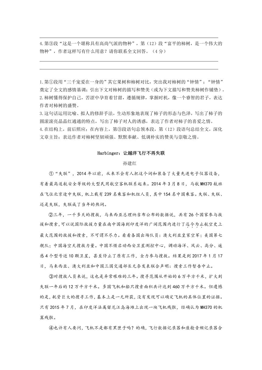 江苏省2016-2017学年第二学期初二语文期末复习专题《现代文阅读》