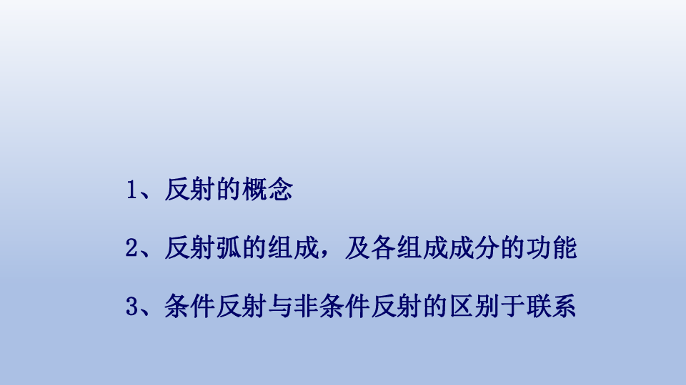 12.2 眼和视觉的形成 1课时 北师大版七年级下册生物  课件  (共28张PPT)