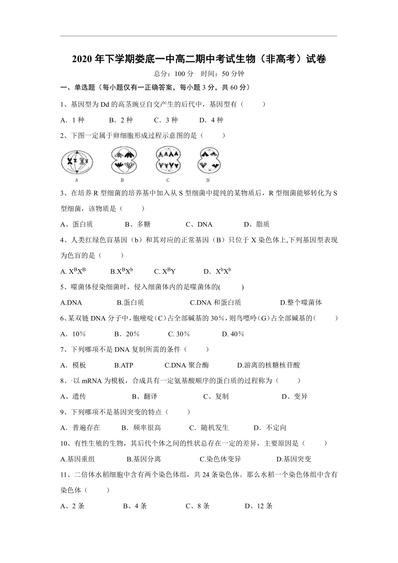 湖南省娄底市一中2020-2021学年高二上学期期中考试生物(学考班）试题 （含答案）