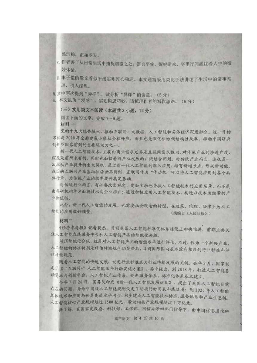 内蒙古赤峰市2018届高三上学期期末考试语文试题 扫描版含答案