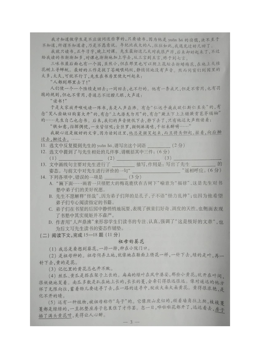 上海市川沙中学南校2017-2018学年六年级（五四学制）上学期期中考试语文试题（图片版，含答案）