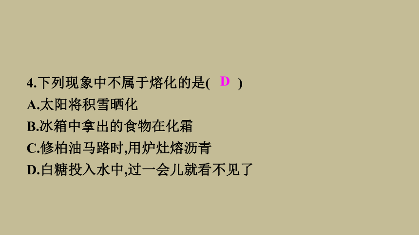 3.2熔化和凝固习题课件 2021--2022学年人教版八年级物理上册(共29张PPT)