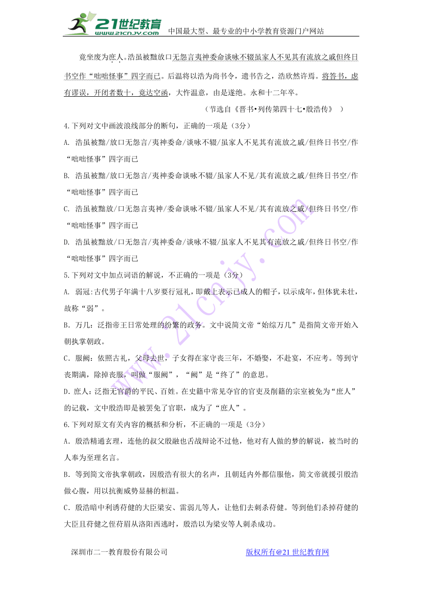 重庆市第七中学等六校2016-2017学年高二上学期期末考试语文试卷